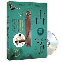 考级辅导1-4级-古筝自学教程-DVD