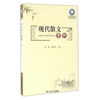 现代散文赏析