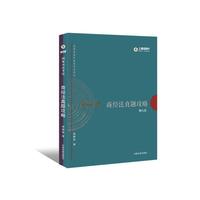 商经法真题攻略-2017年国家司法考试