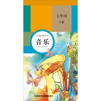 义务教育教科书：音乐（7年级下册）（3盒磁带）