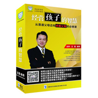 经营孩子的智慧（DVD）