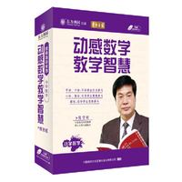 动感数学教学智慧
