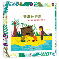 鲁滨孙行动