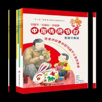 中国传统节日图画书套装（中国节·中国心·中国梦）