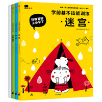 邦臣小红花·我准备好上小学了·基本技能训练（全4册）