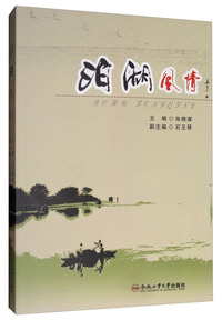 泊湖风情