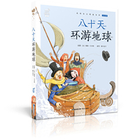 八十天环游地球（有声版，蜗牛小书坊）