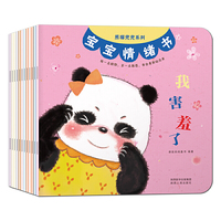 熊猫兜兜系列·宝宝情绪书(全12册)