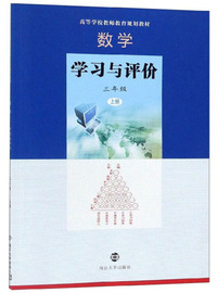 学习与评价：数学（三年级上册）