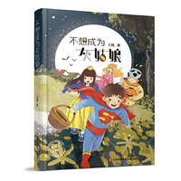 Since1976《少年文艺》爱藏嘉品：不想成为灰姑娘