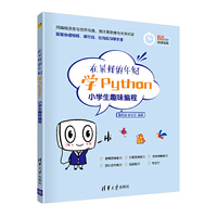 在最好的年纪学Python——小学生趣味编程