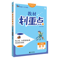 小学教材划重点 数学六年级上 RJ人教版 理想树2022版
