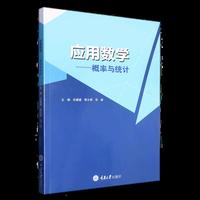应用数学——概率与统计