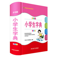 多功能小学生字典(彩图版)