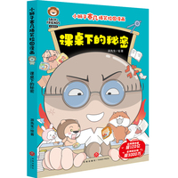 小狮子赛几爆笑校园漫画 课桌下的秘密