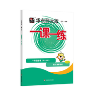 2025秋适用一课一练 一年级数学（新教材）（第一学期）