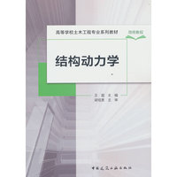 结构动力学