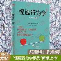 怪诞行为学4：诚实的真相