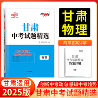 天利38套 2025甘肃中考 物理 中考试题精选