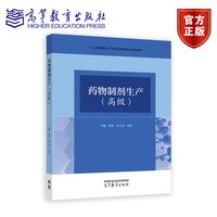 药物制剂生产（高级）