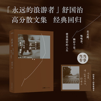 流浪集：也及走路、喝茶与睡觉（当当专享舒国治印签本+印签寄语卡。经典代表作，十八周年纪念新版）