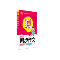 小学生同步作文