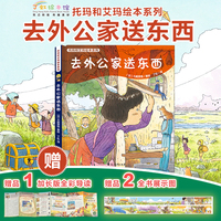 托玛和艾玛绘本系列：去外公家送东西（绘本妈妈海桐力荐！赠全书展示图及导读）每页相连、画风绝美，宛如宫崎骏的漫画世界。培养审美与观察力。家人的爱与等待，是孩子探索世界的勇气与力量。丁虹绘本馆 [4-8岁]