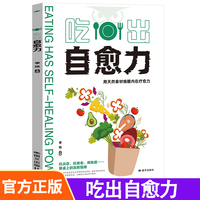 吃出自愈力