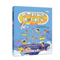 奇思妙解的趣味数学 修订版 二年级