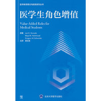 医学生角色增值
