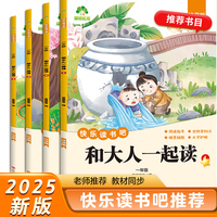 爱德少儿 小学生阅读课外书快乐读书吧一年级上册全4册和大人一起读人教版同步课外阅读书注音