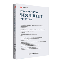 国际安全研究.第18辑 （International Security Studies Number 18）