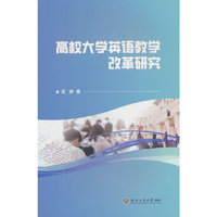高校大学英语教学改革研究