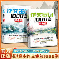 作文金句1000例：高中版    金句出鞘，一句顶万句