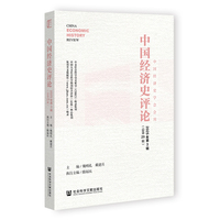 中国经济史评论 2025年第3辑（总第29辑）