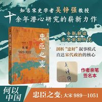 忠臣之变：大宋989—1051（限量亲签）