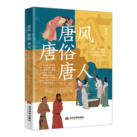 唐风 唐俗 唐人——王仁裕笔记小说研究（中国古代文学、古代小说、晚唐文学、笔记小说、王仁裕、民间故事、开元天宝遗事、玉堂闲话、五代文学、民俗文化、唐末五代、中国文学史、唐末五代社会史、唐末五代文学史）