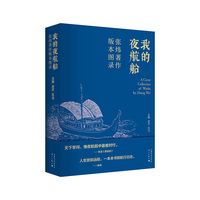 我的夜航船：张炜著作版本图录 凌济  当当自营