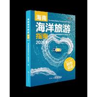 海南海洋旅游指南2026 年