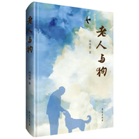 老人与狗