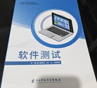 软件测试