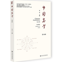 中国美学 第18辑