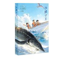 沙腊子王