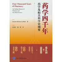 药学四千年：药学及相关科学史纲要