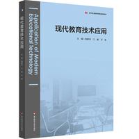 现代教育技术应用
