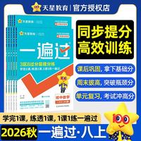 一遍过 初中 九年级上册 数学 XJ（湘教）教材同步练习 2026秋适用天星教育