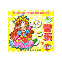 音乐（下）／幼儿园大班学前班素质教育用书（最新版）