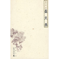 蠢鱼集