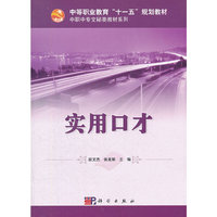 实用口才