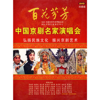 百花芬芳 中国京剧名家演唱会 10碟装(DVD)